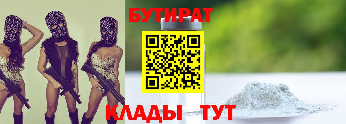 Сухой Лог  Бутират GHB  Вход с VPN 