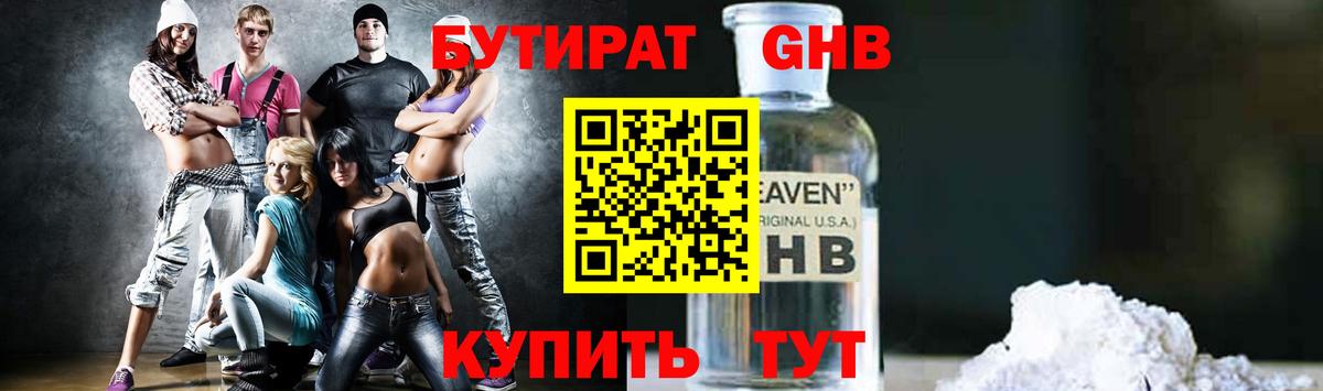 Бутират оксибутират Сухой Лог