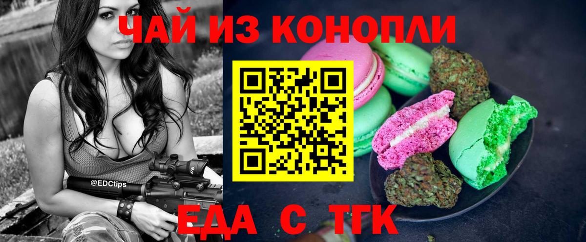 Печенье с ТГК марихуана  Вход с VPN  Сухой Лог 