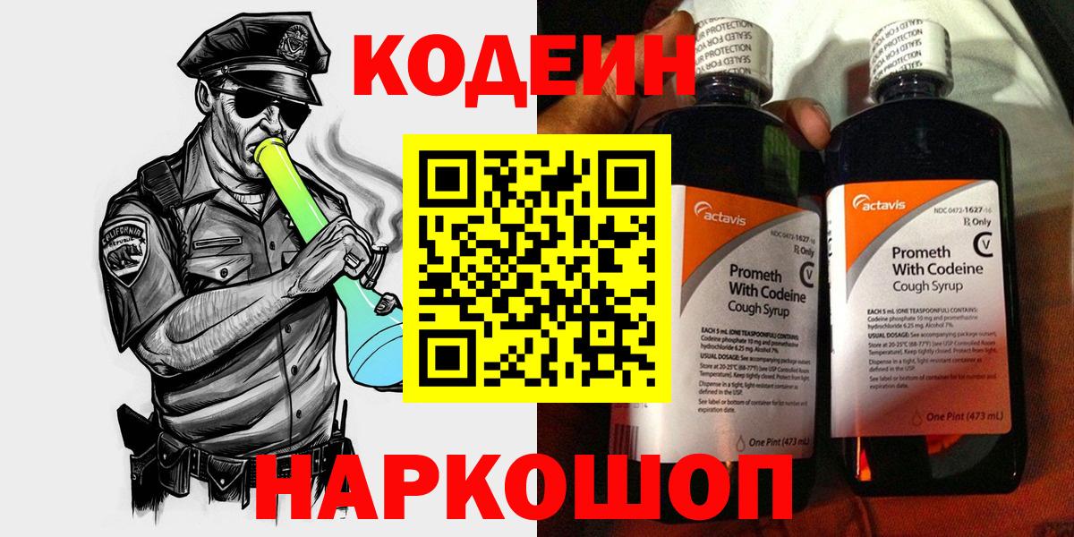 Сухой Лог  Кодеиновый сироп Lean напиток Lean (лин)  Кодеин Purple Drank  Вход с VPN 