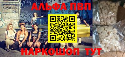 альфа пвп VHQ Новокубанск