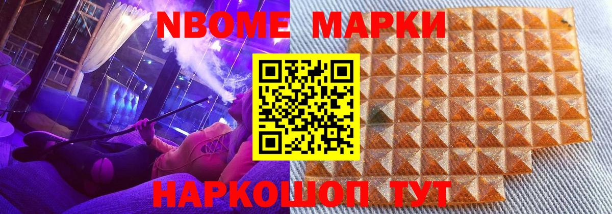 Марки N-bome 1500мкг Сухой Лог