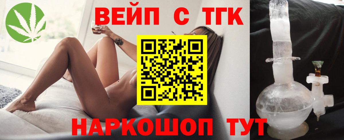 ТГК концентрат  Вход с VPN  Сухой Лог  Дистиллят ТГК вейп 
